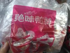-绝味鸭脖(草场门桥店)