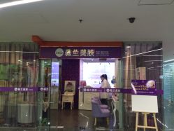 -薇兰专业脱毛连锁机构