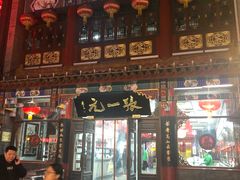 -张一元(总店)