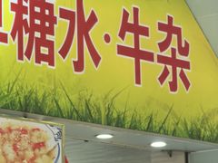 -小草糖水(海棠村店)