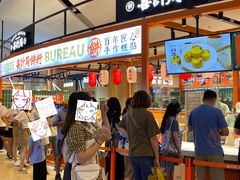 等位区-喜計局·饼行(万象汇店)