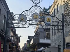 -北京前门大栅栏
