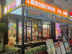 -哈哈碳都·牛肋条无限自助烤肉(台江万达店)
