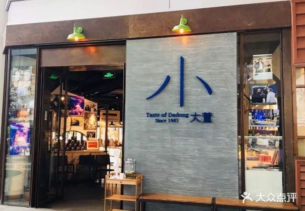 小大董(侨福芳草地购物中心店)-门面-环境-门面图片