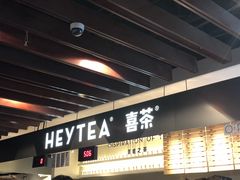 -喜茶(上海正大广场店)