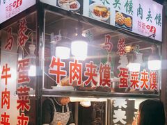 -老马家马蓉蛋菜夹馍·腊牛肉夹馍(回民街店)