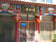 -同仁堂(北苑双营路店)