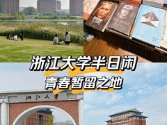 -浙江大学(紫金港校区)