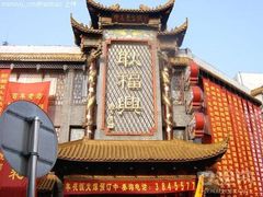-耿福兴(凤凰美食街店)