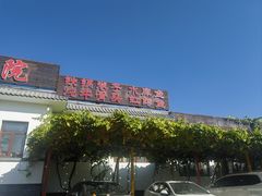 -钰田大院·碳烤虹鳟鱼·怀柔地道农家菜(雁栖湖店)
