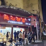 海珠堑口春节前夜晚奇观！排队6小时只为花生酥