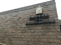-苏州吴宫泛太平洋酒店