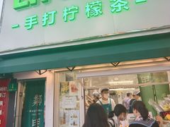 -LINLEE林里·手打柠檬茶(黄浦茂名南路店)