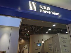 -天真蓝照相馆(宁波来福士店)