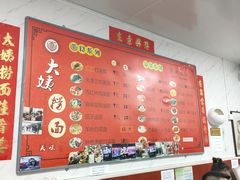 -大姨捞面(新安花园店)