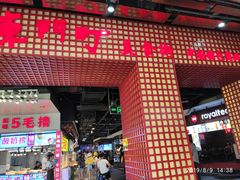 门面-东门町美食街