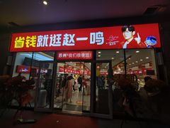 -万科美好广场