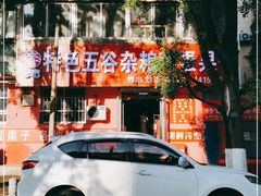 -李记特色五谷杂粮鸡蛋果子