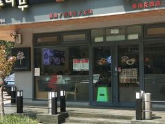 门面-韩香福脊骨汤锅(上杭路店)