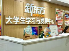 -新东方·考研·四六级·专转本(全民校区)