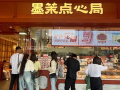 -墨茉点心局(国金街店)