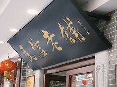 -民信老铺(华盖路店)