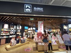 -九木杂物社(恒隆广场店)