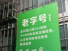 -甜蜜蜜(昌乐园店)