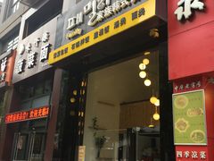 门面-文成焕·家族韩式餐厅