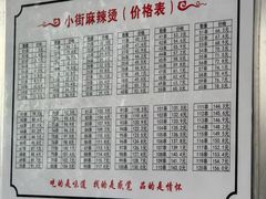 -郭记小街麻辣烫(南小街总店)