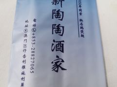 -新陶陶酒家