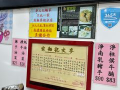 -麦文记面家(佐敦店)