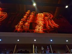 门面-有喜屋·深夜食堂(环宇荟店)