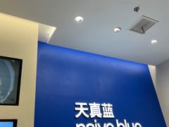 -天真蓝照相馆(五角场百联又一城店)