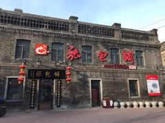 门面-张包铺(道外店)