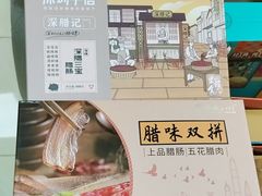-鹏城八珍深圳特产手信(罗湖店)