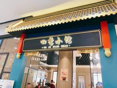 门面-四季小馆·地道北京小吃(广百店)