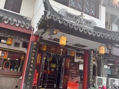 -同得兴 Since·1995 传统苏式面馆(嘉馀坊店)
