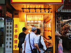 -天添手撕猪手(德政中路店)