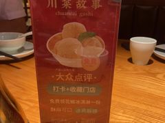 -川菜故事(光谷步行街店)
