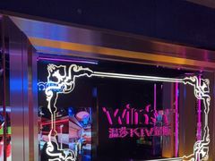 -温莎KTV(珠江路店)