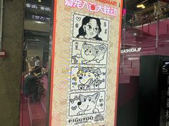 -PIGGYOO人生四格漫画店(朝外店)