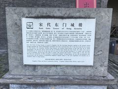 -东关历史文化旅游区-东门遗址
