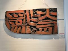 -鼓浪屿国际刻字艺术馆