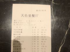 -天伦里餐厅(绿城桃花源店)