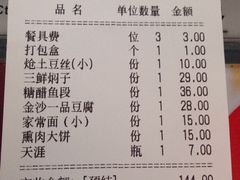 账单-李连贵酒家熏肉大饼(昆明街店)