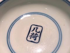 餐具摆设-几荷·恰似故人来(秀水广场店)