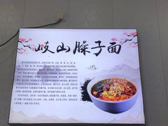 -岐山面(兴庆·宫店)