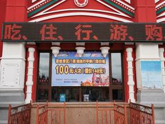 -满洲里口岸套娃景区