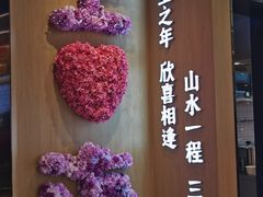 -素满香·全民食养自助(长宁龙之梦店)